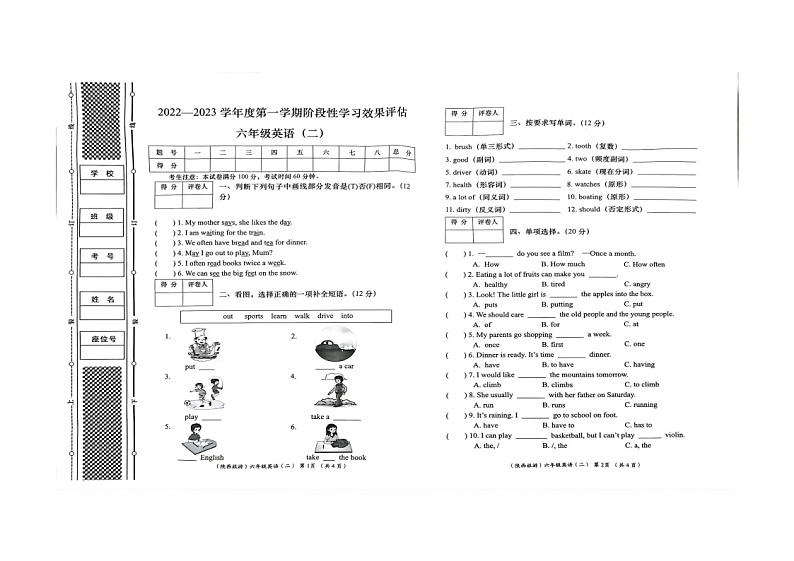 陕西省商洛市山阳县色河铺镇九年制学校2022-2023学年六年级上学期期中英语试题第1页