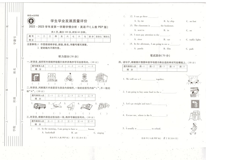 陕西省西安市西航三校2022-2023学年六年级上学期期中考试英语试卷第1页