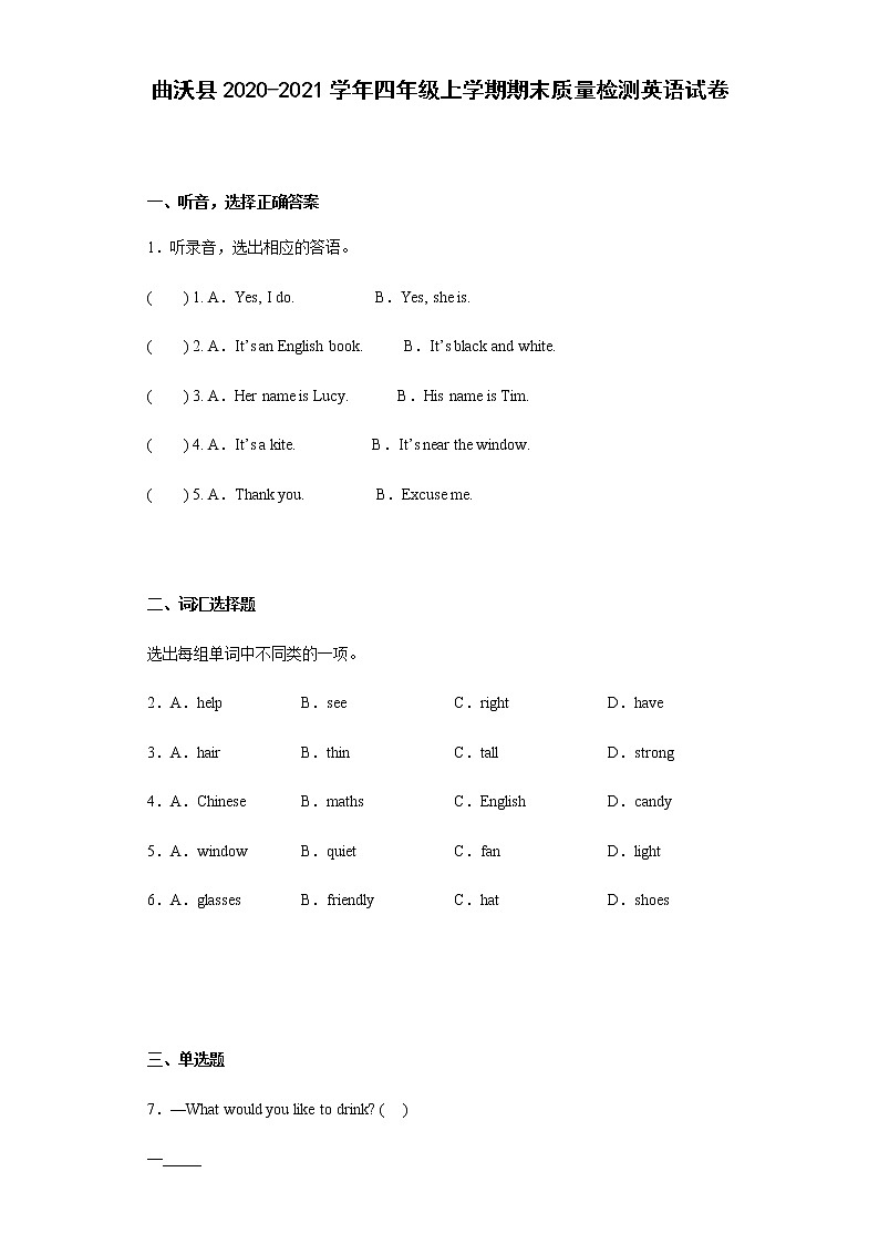 山西省临汾市曲沃县2020-2021学年四年级上学期期末质量检测英语试卷01