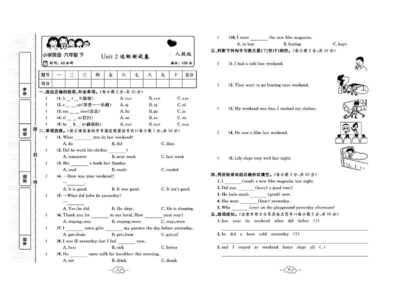 2023年春季六年级下册英语人教PEP版达标测试卷_单元+月考+期中期末+答案（pdf版）第3页