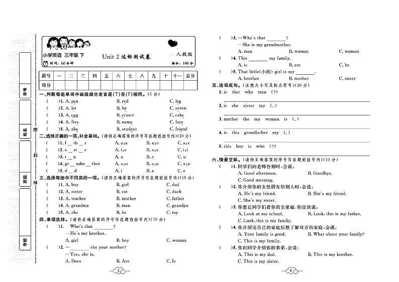 2023年春季三年级下册英语人教PEP版达标测试卷_单元+月考+期中期末+答案（pdf版）第3页