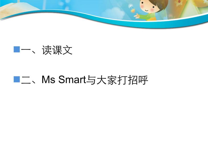 外研三年级起点三年级上册《Module 2Unit 1 I'm Ms Smart.》PPT课件 (6)07
