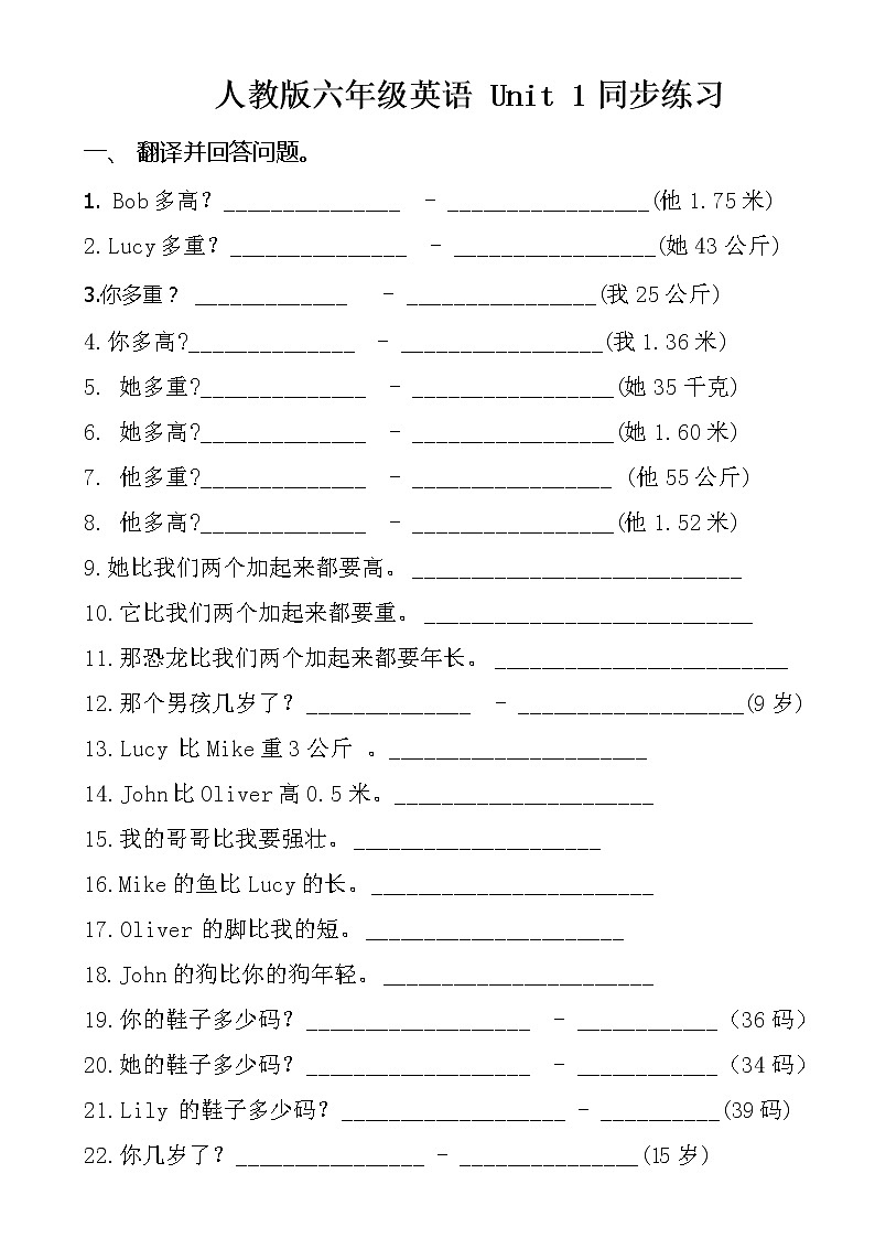 人教版英语六年级《Unit 1》同步练习01