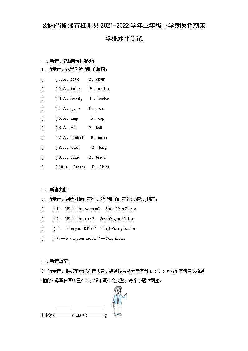湖南省郴州市桂阳县2021-2022学年三年级下学期期末英语学业水平测试第1页