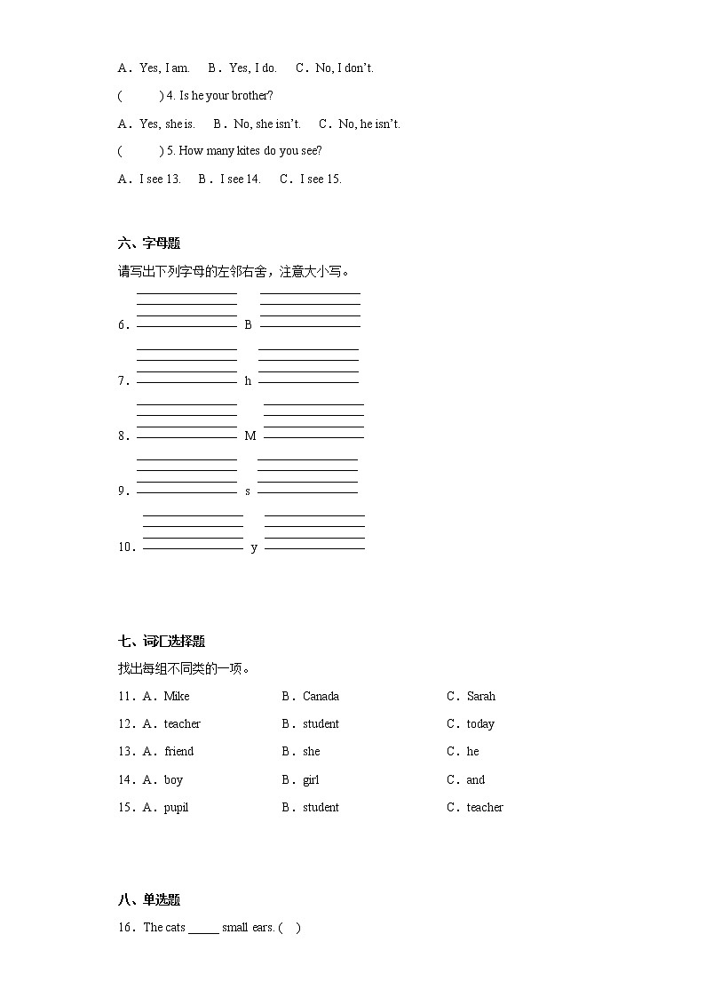 湖南省郴州市桂阳县2021-2022学年三年级下学期期末英语学业水平测试第3页
