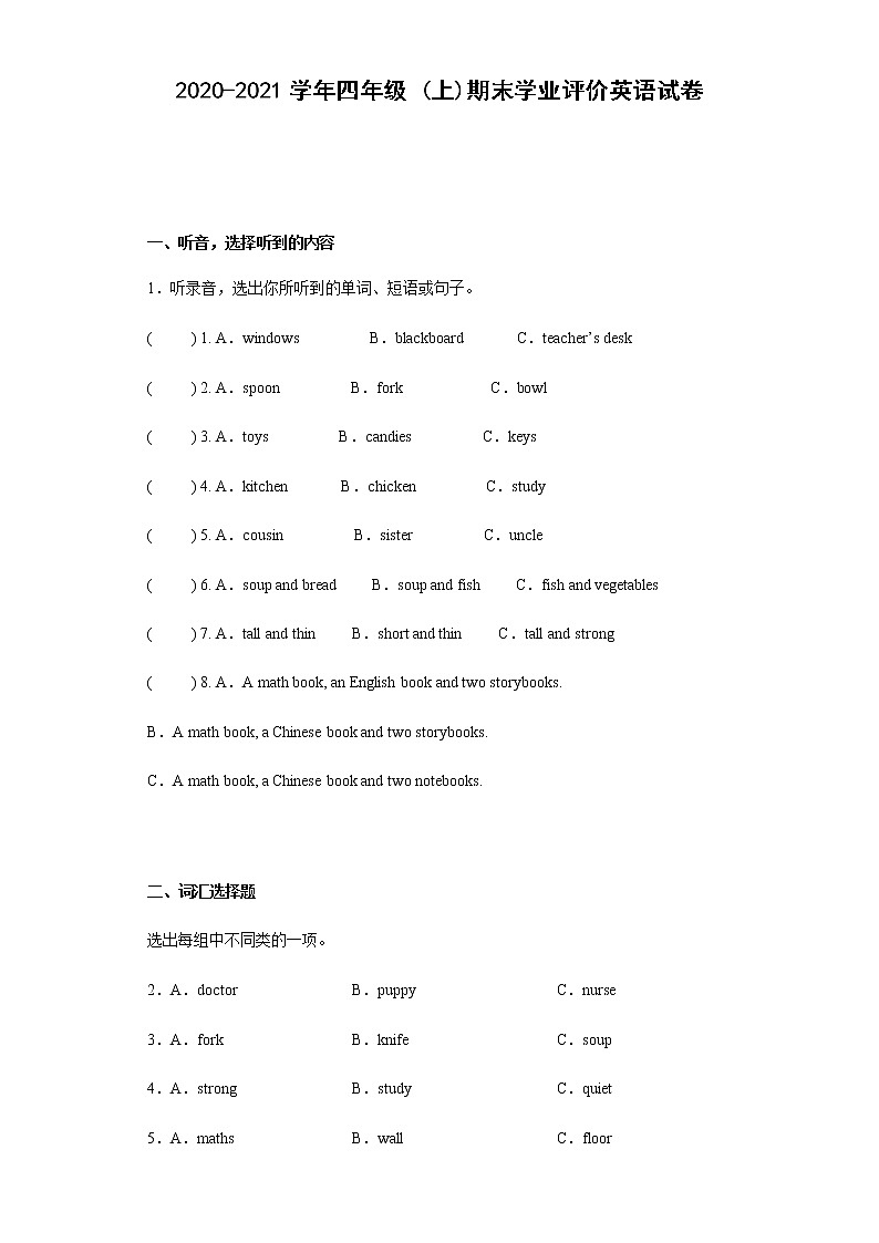 山西省晋中市榆社县2020-2021学年四年级上学期期末学业评价英语试卷01