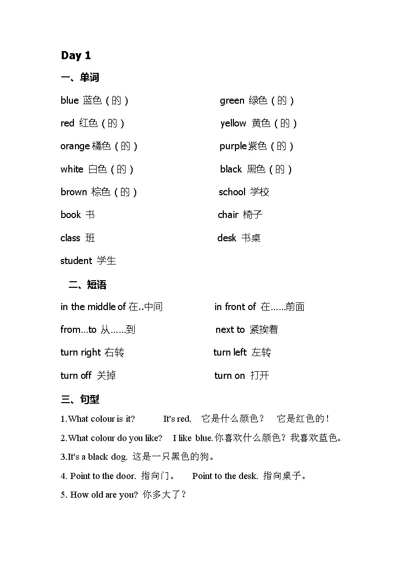 枫树山大桥小学小升初英语毕业复习资料第2页