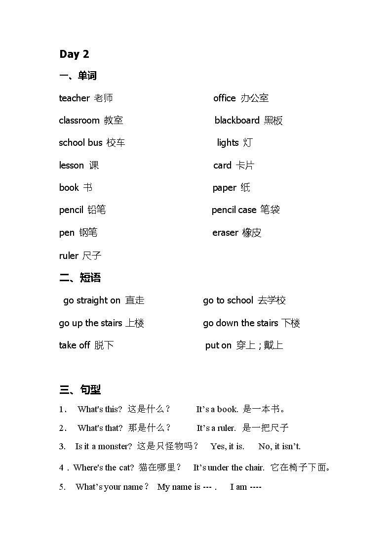 枫树山大桥小学小升初英语毕业复习资料第3页