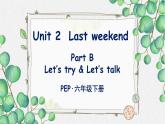 人教版PEP六年级下册Unit 2 Last weekend  Part B 第3课时 PPT精品课件+素材