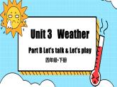 Unit3 Weather第4课时(教学课件)Part B Let’s talk & Let’s play-四年级英语下册同步精品系列（人教PEP版）