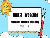 Unit3 Weather第5课时（教学课件）Part B Let’s learn & Let’s play-四年级英语下册同步精品系列（人教PEP版）
