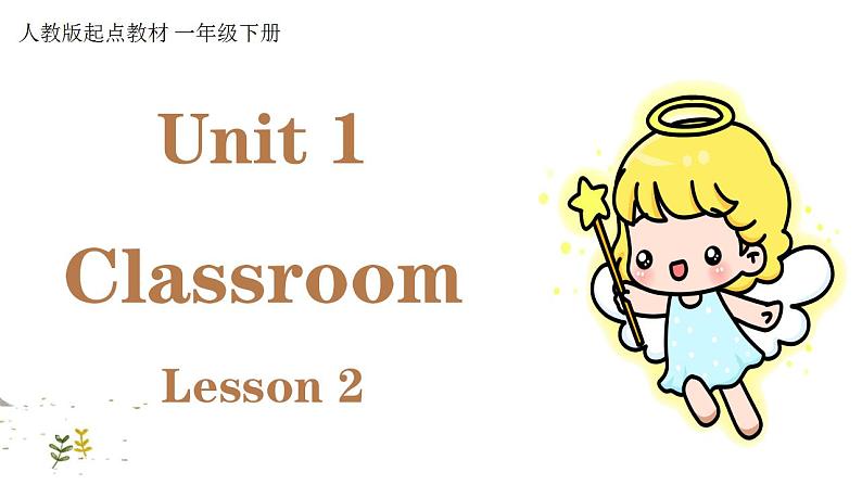 人教版起点教材 一年级下册Unit1 Classroom Lesson2课件PPT01