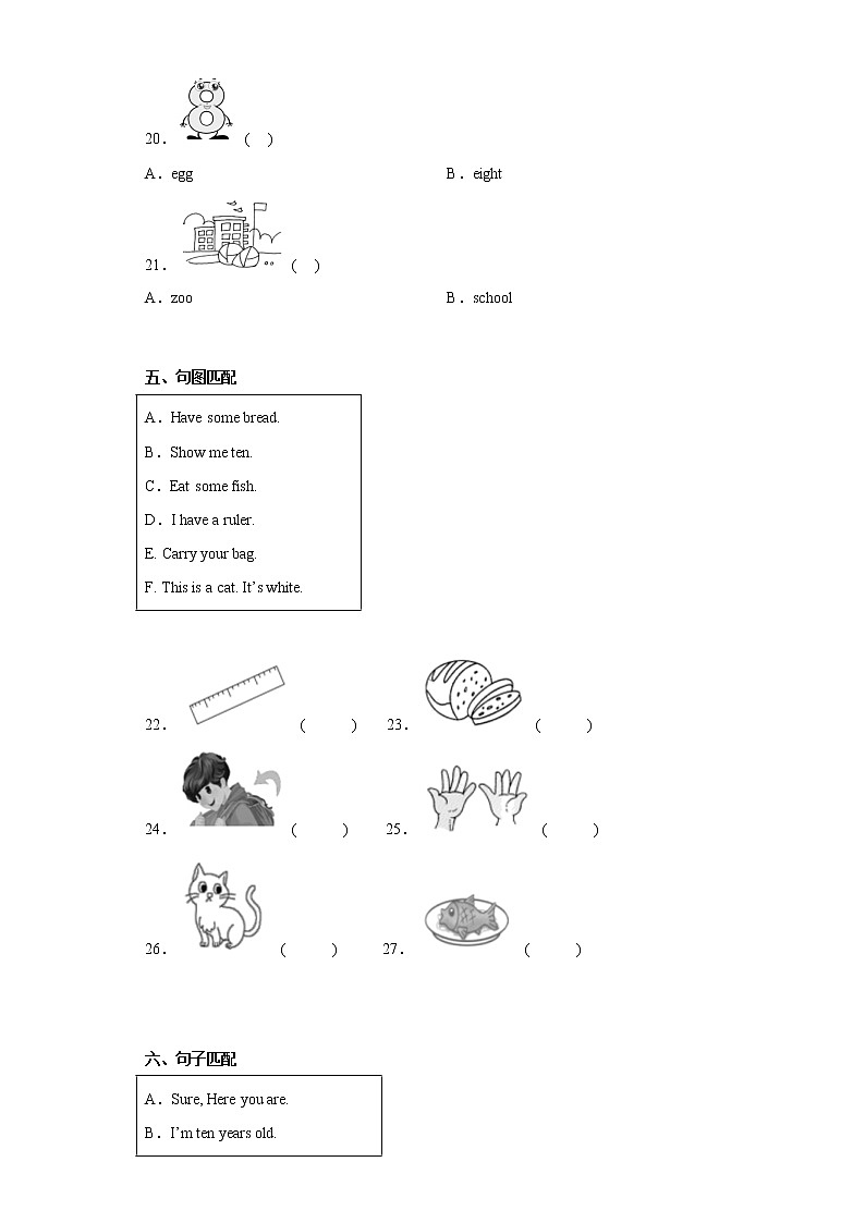 广东省揭阳市揭西县2020-2021学年三年级上学期期末英语试题03