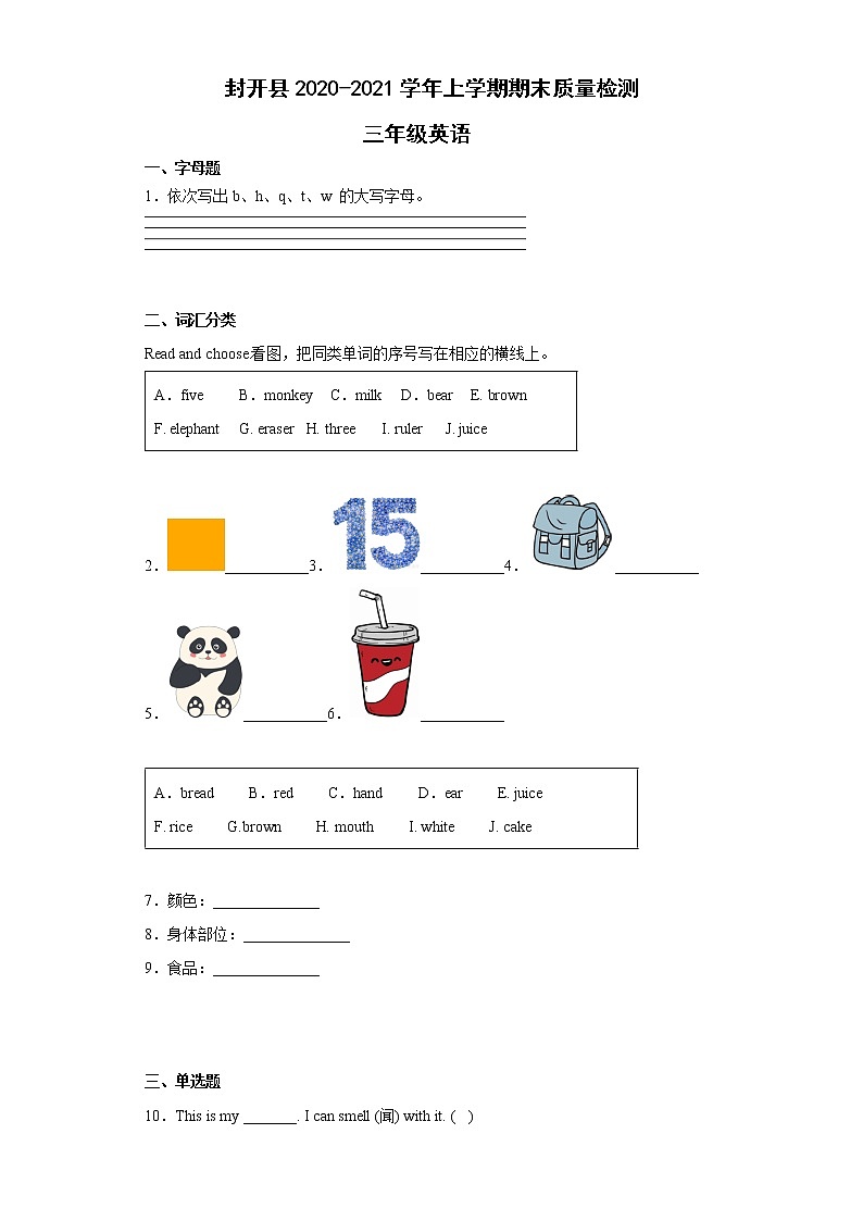 广东省肇庆市封开县2020-2021学年三年级上学期期末英语试题01