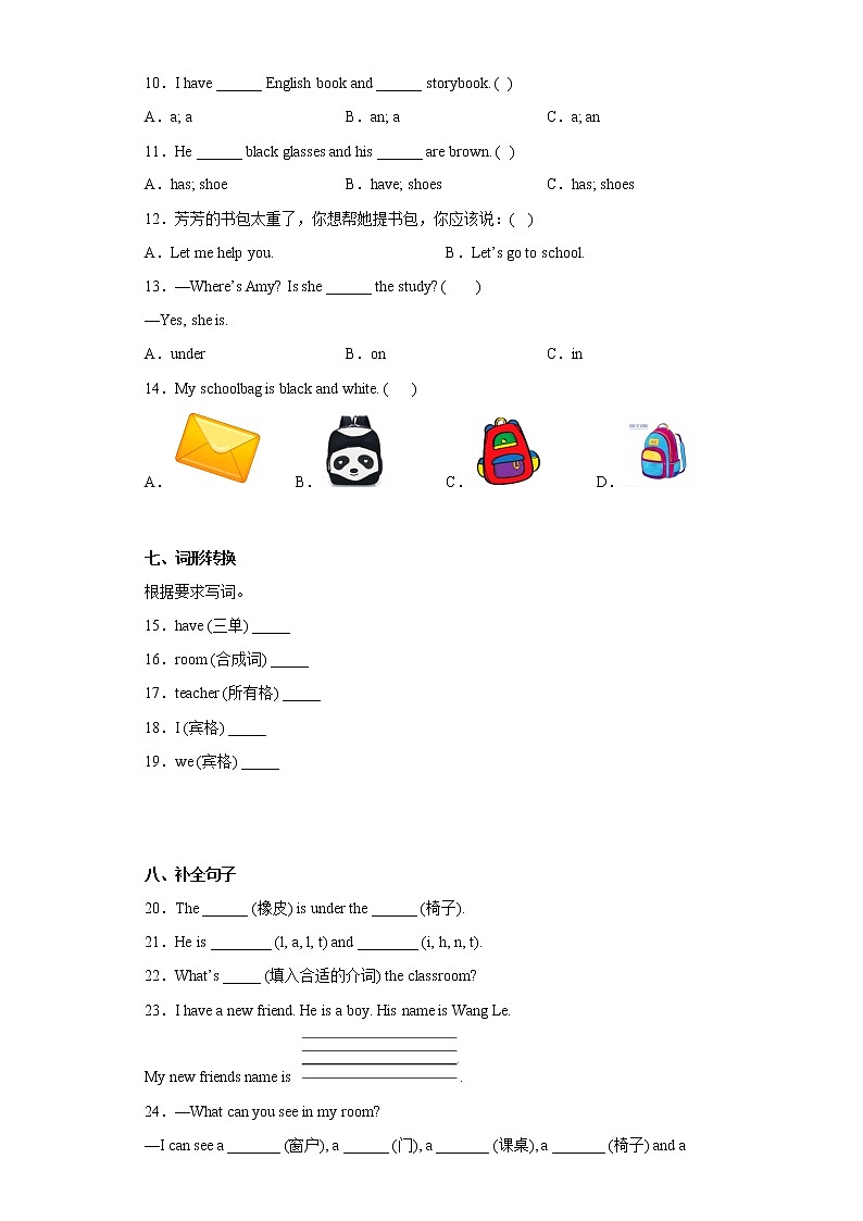 河南省开封市杞县2019-2020学年四年级上学期期末英语试题第3页
