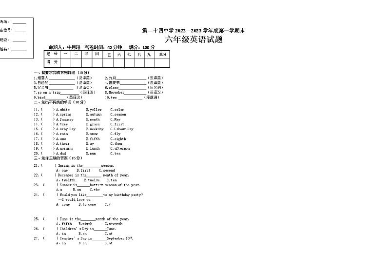 黑龙江省鹤岗市第二十四中学2022-2023学年六年级上学期期末考试英语试题01