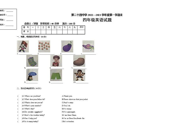 黑龙江省鹤岗市第二十四中学2022-2023学年四年级上学期期末考试英语试题01