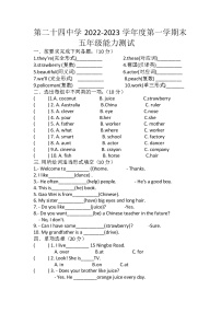 黑龙江省鹤岗市第二十四中学2022-2023学年五年级上学期期末考试英语试题