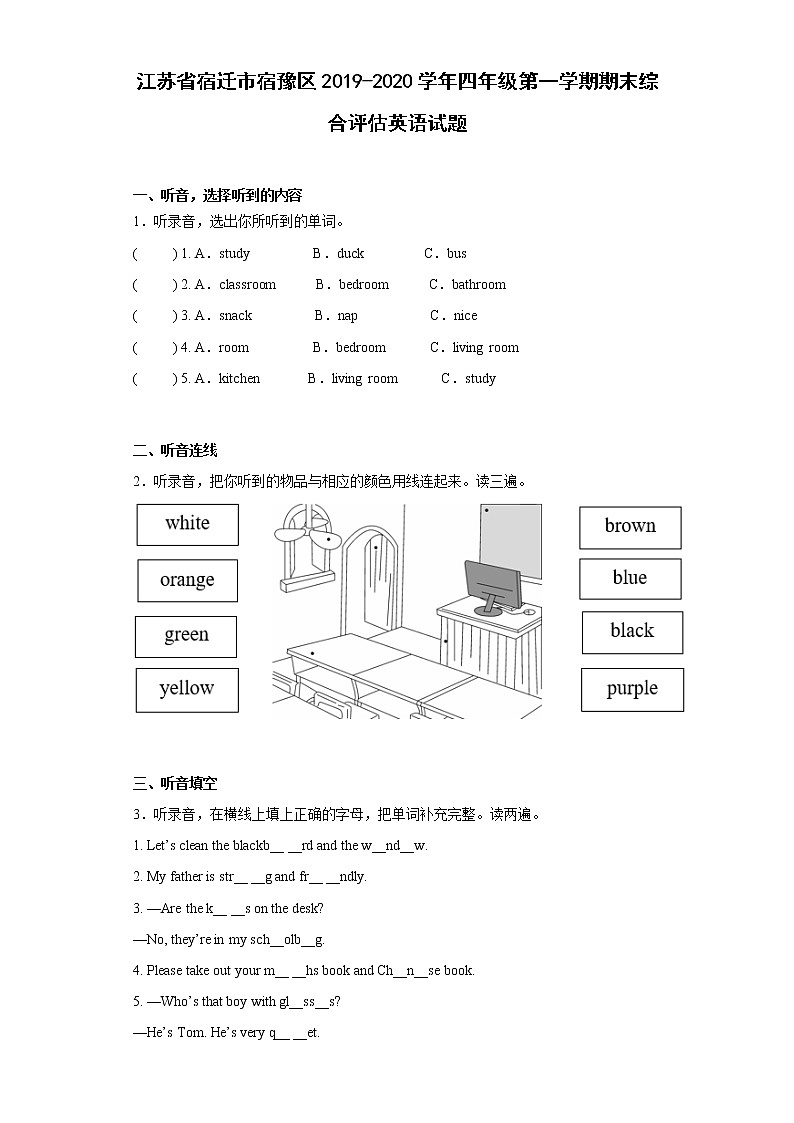 江苏省宿迁市宿豫区2019-2020学年四年级上学期期末英语试卷第1页