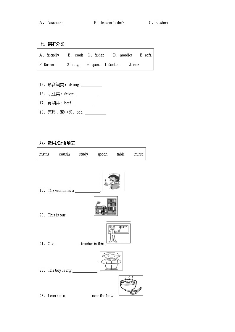 江苏省宿迁市宿豫区2019-2020学年四年级上学期期末英语试卷第3页