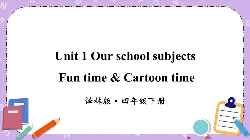 Unit 1 Our school subjects Fun time & Cartoon time 课件+教案+素材01