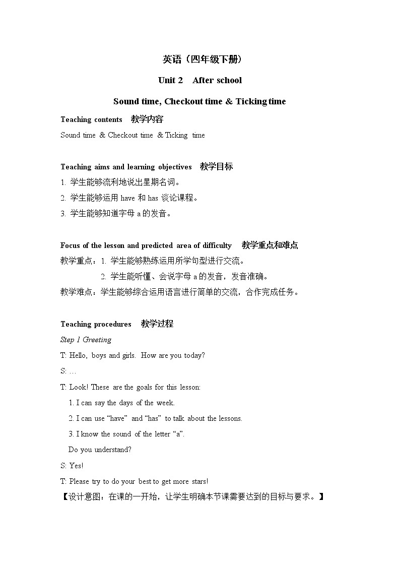 Unit2 After school Sound time, Checkout time & Ticking time 教案第1页