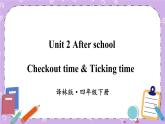 Unit2 After school Checkout time & Ticking time 课件+教案+素材