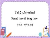 Unit2 After school Sound time & Song time 课件+教案+素材
