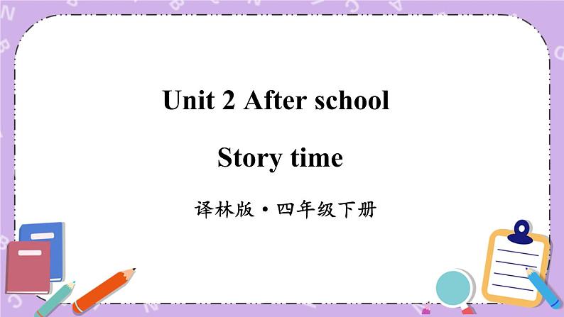 Unit2 After school Story time 课件+教案+素材01