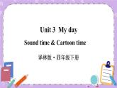 Unit3 My day Sound time & Cartoon time 课件+教案+素材