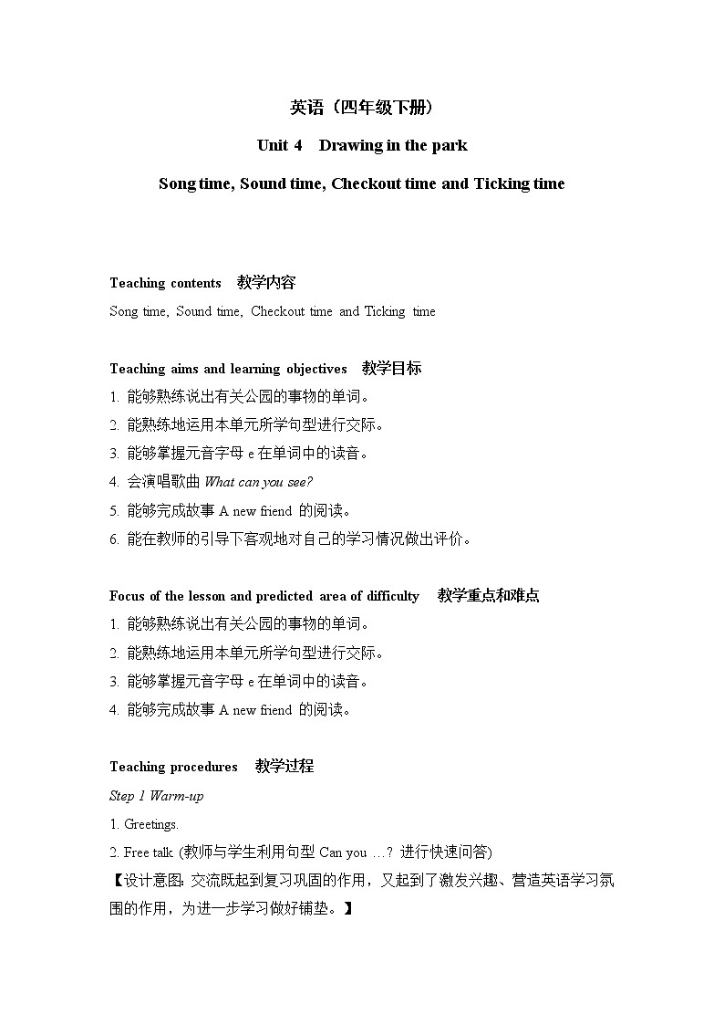 Unit4 Drawing in the park Checkout time & Ticking time 课件+教案+素材01