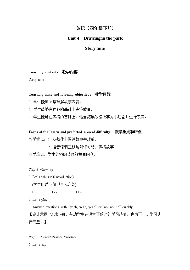 Unit4 Drawing in the park Story time 课件+教案+素材01