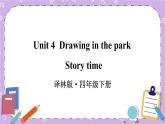 Unit4 Drawing in the park Story time 课件+教案+素材