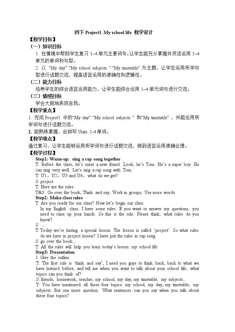 Project 1 课件+教案+素材01