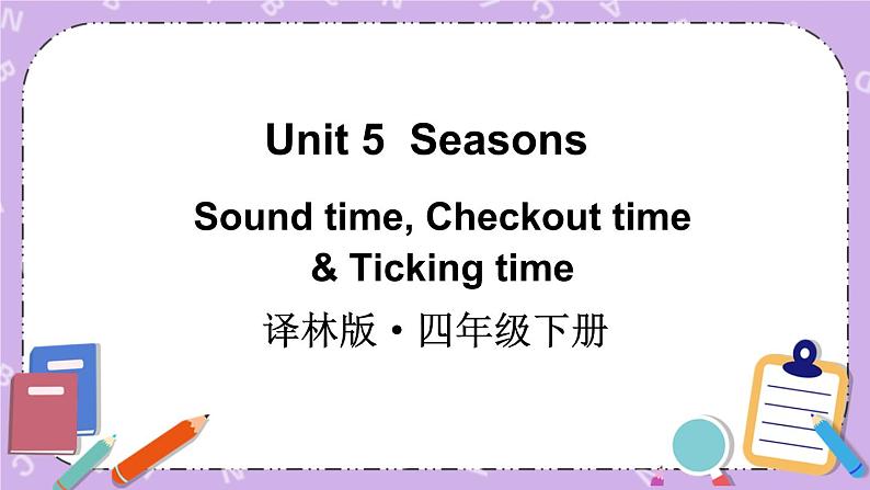 Unit5 Seasons Sound time, Checkout time & Ticking time 课件+教案+素材01