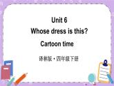 Unit6 Whose dress is this Cartoon time 課件+教案+素材