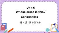 小学英语新版-牛津译林版四年级下册Unit 6 Whose dress is this?一等奖课件ppt