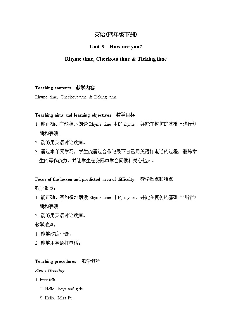 Unit8 How are you Sound time, Rhyme time, Checkout time & Ticking time 课件+教案+素材01