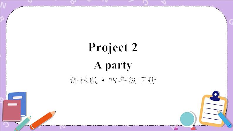 Project 2 课件+教案01