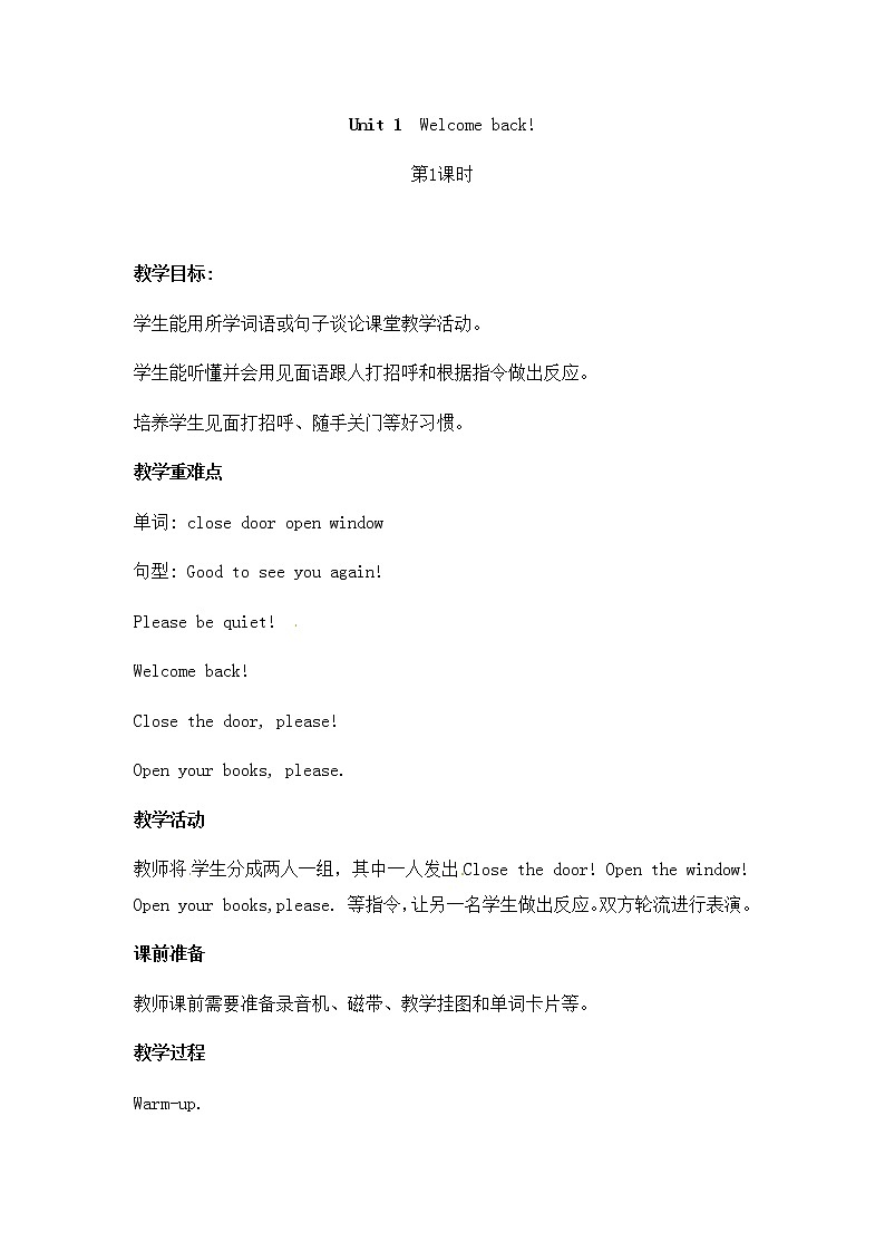 湘鲁版英语三下 Unit1第1课时课件+教案01