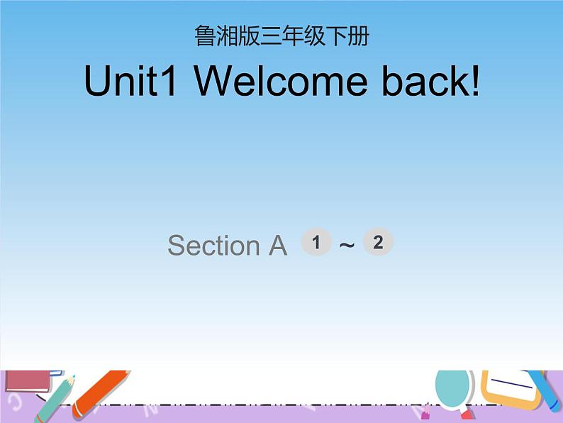 湘鲁版英语三下 Unit1第1课时课件+教案01