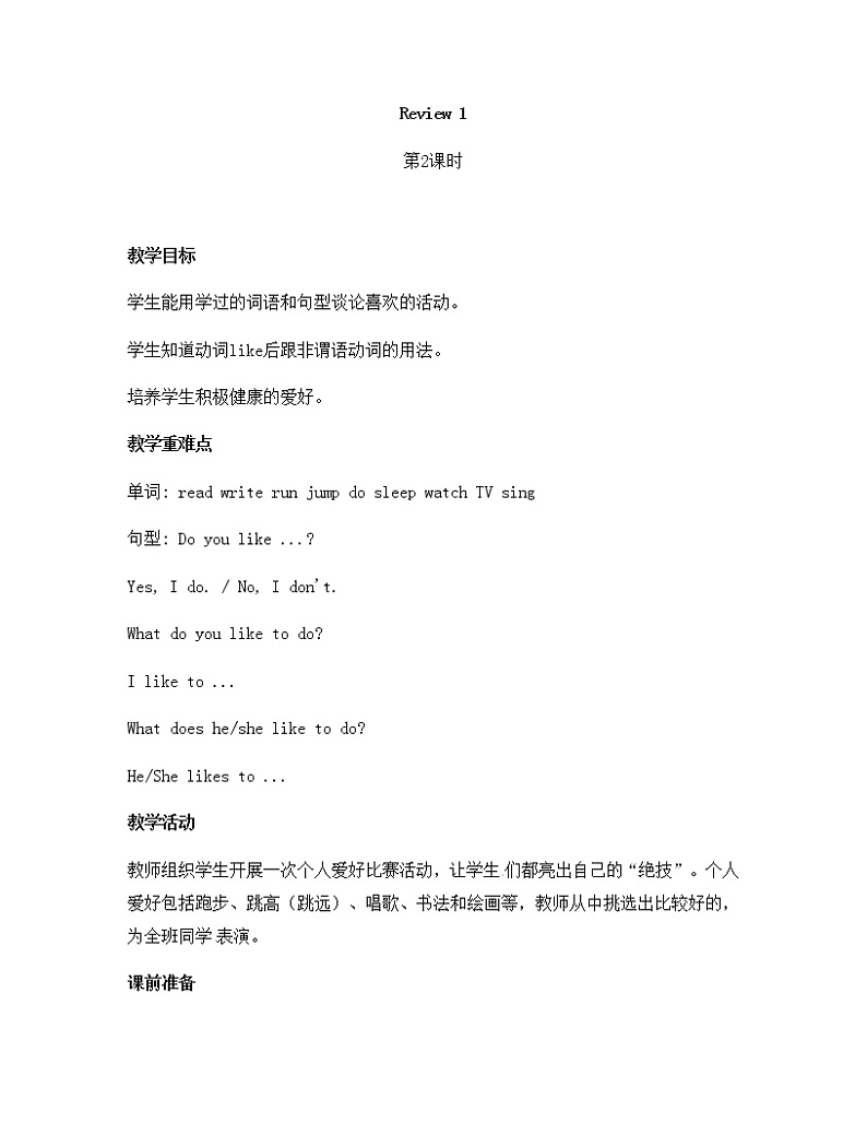 湘鲁版英语三下 Unit2第2课时课件+教案01