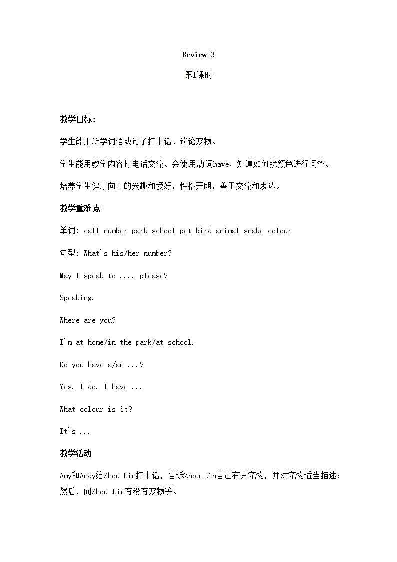 湘鲁版英语三下 Unit3第2课时课件+教案01