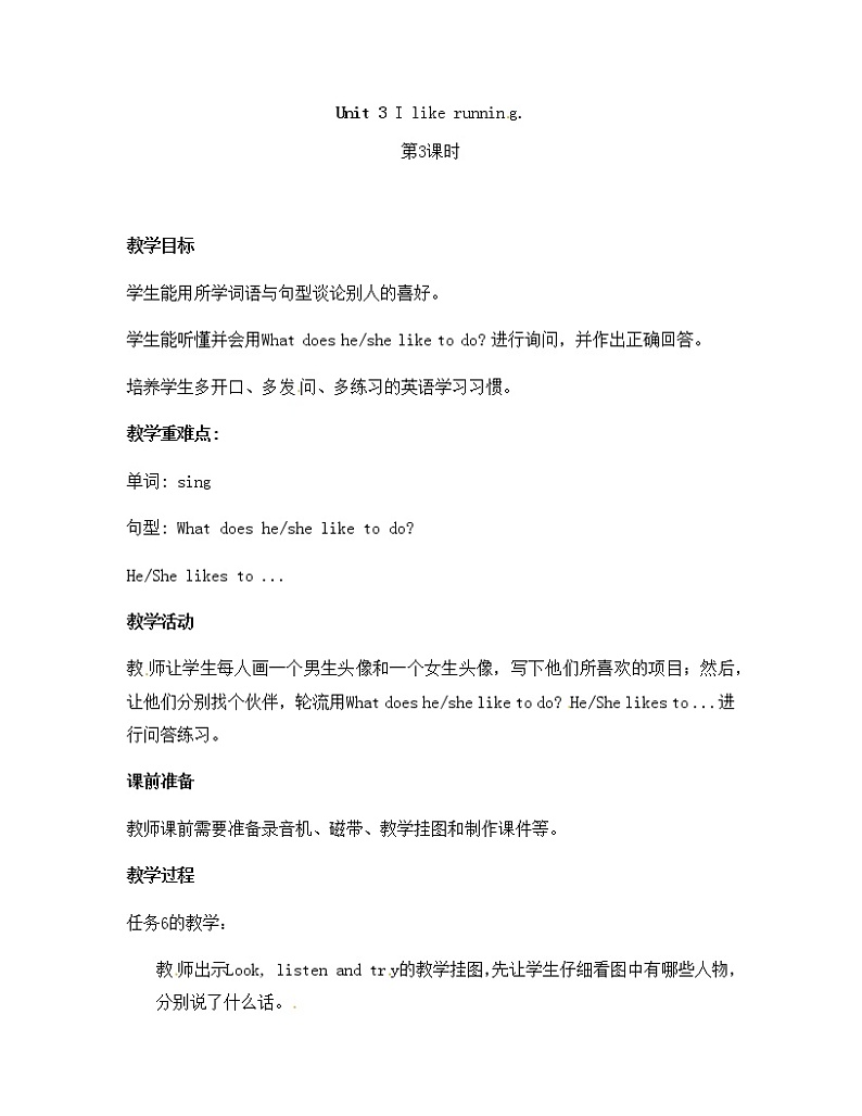Unit 3第3课时 湘鲁版教案第1页