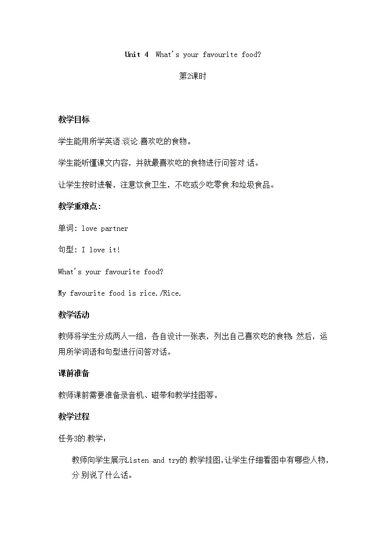 湘鲁版英语三下 Unit4第2课时课件+教案01