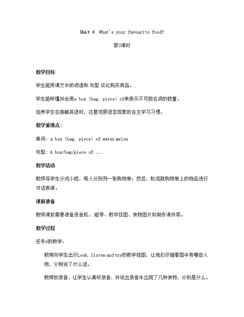 湘鲁版英语三下 Unit4第3课时课件+教案01