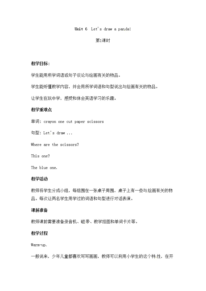 湘鲁版英语三下 Unit6第1课时课件+教案01