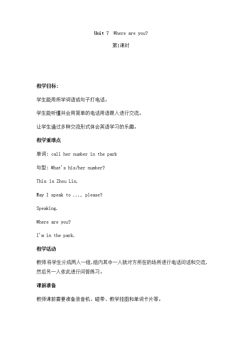 Unit 7第1课时 湘鲁版教案第1页