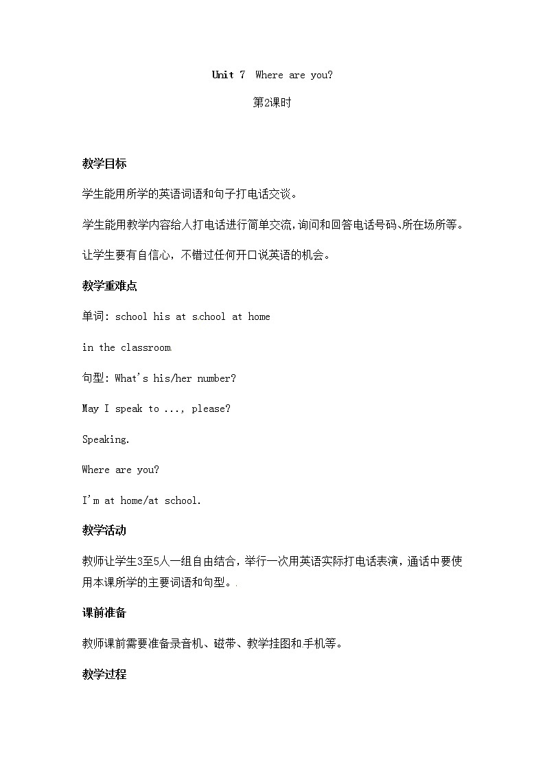 Unit 7 第2课时 湘鲁版教案第1页