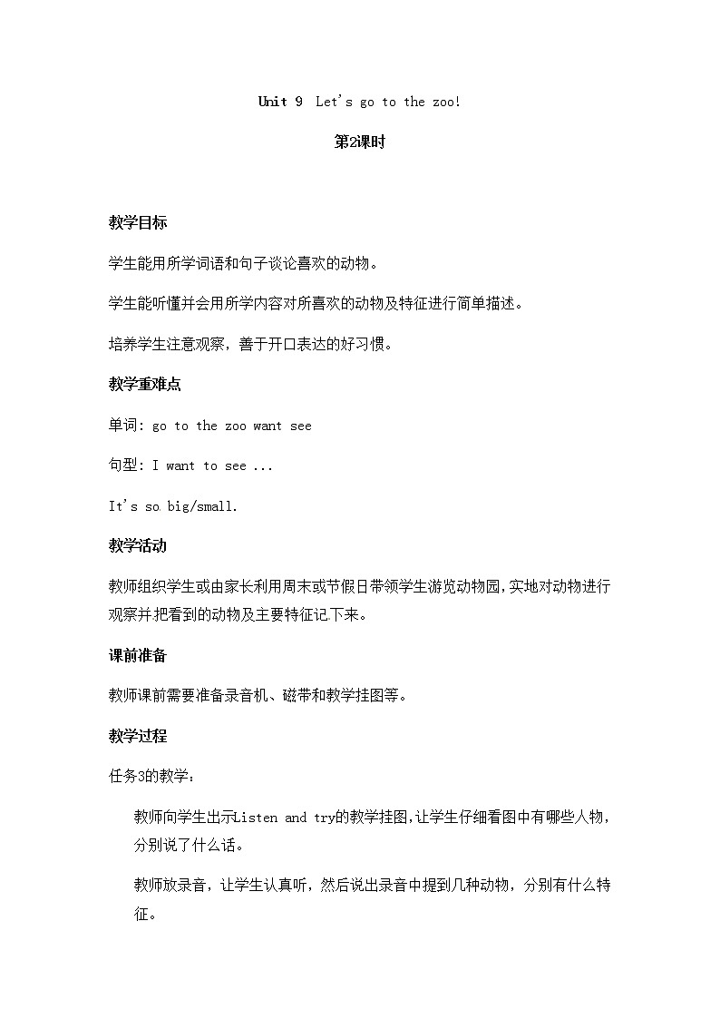 湘鲁版英语三下 Unit9第2课时课件+教案01